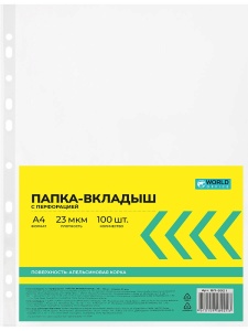 Папка-вкладыш с перфорацией А4+ 100ШТ "апельсиновая корка", 23 мкм