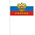 Флаг России С гербом (ЦЕНА ЗА 12ШТ) 30*20см на палочке, искусственный шелк