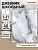 Дневник школьный 40л. НЕЖНЫЙ МРАМОР - 3, универс.,7БЦ,мат.лам.,тиснение фольгой,круг. угл