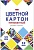 Картон цветной А4 мелованный 12л 12цв, 190г/м2, золото+серебро, "Hatber" Мозаика, в папке