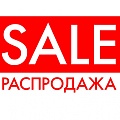 Распродажа