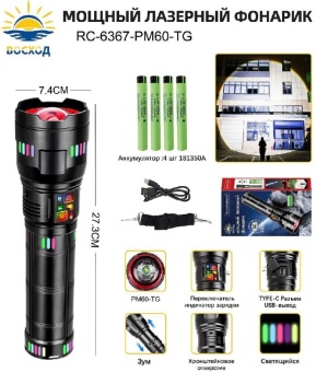 57051-lazerniy-fonarik-rc-6367-pm60-tg-600x600