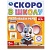 Книжка Развиваем речь. Скоро в школу. 14х19см. Скрепка. 16 стр