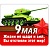 Магнит виниловый " Хорошо " 7*6cм 9 Мая- Жизни не щадя и сил, вы отстояли этот мир!