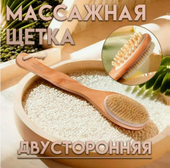Щетка массажная