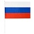 Флаг России Триколор 45*30см на палочке, (ЦЕНА ЗА 12ШТ) искусственный шелк