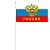 Флаг России С гербом (ЦЕНА ЗА 12ШТ) 15*10см на палочке, искусственный шелк