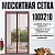 Антимоскитная сетка коричневая магнитн. 100х210см 